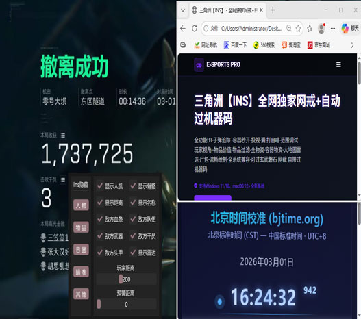 三角洲行动打字辅助器透视自瞄效果